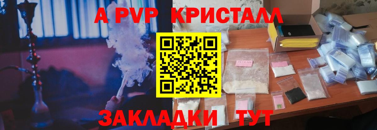 Alfa_PVP Crystall Кимовск