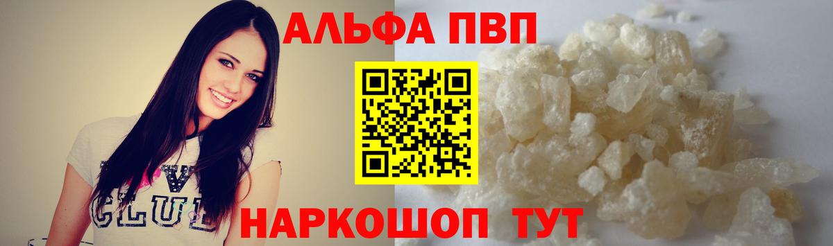 APVP  Alpha PVP кристаллы  Вход с VPN  A PVP СК КРИС  Кимовск 