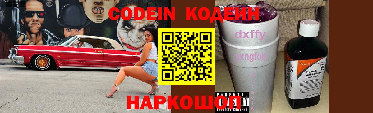 Кимовск  Codein напиток Lean (лин)  Вход с VPN 