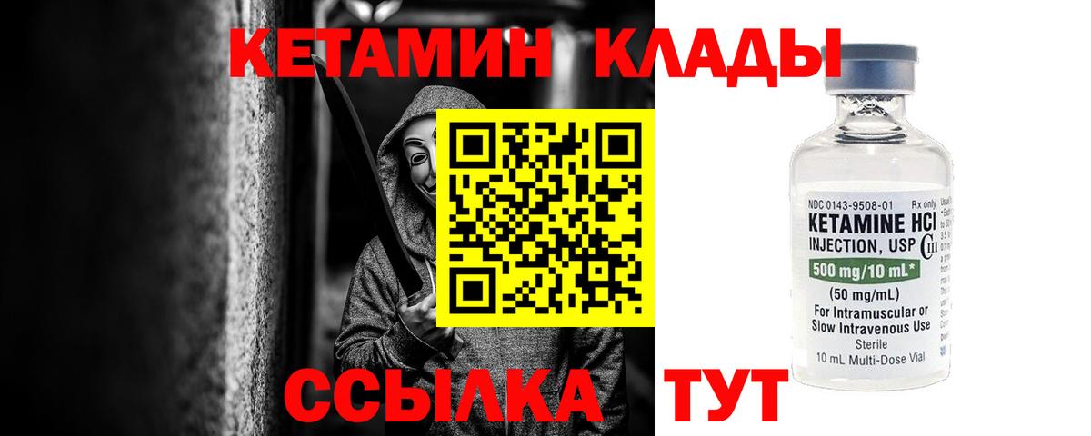 КЕТАМИН VHQ Кимовск
